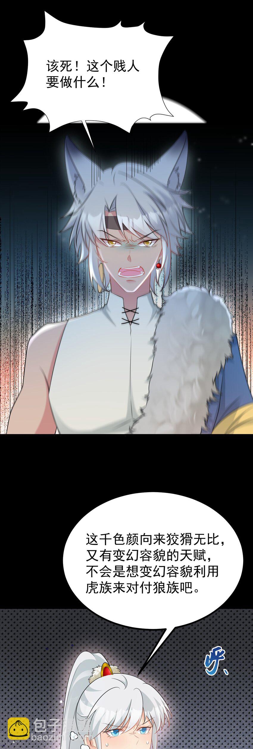 第68话 请你喝上等烈酒！(1/2)-第69话