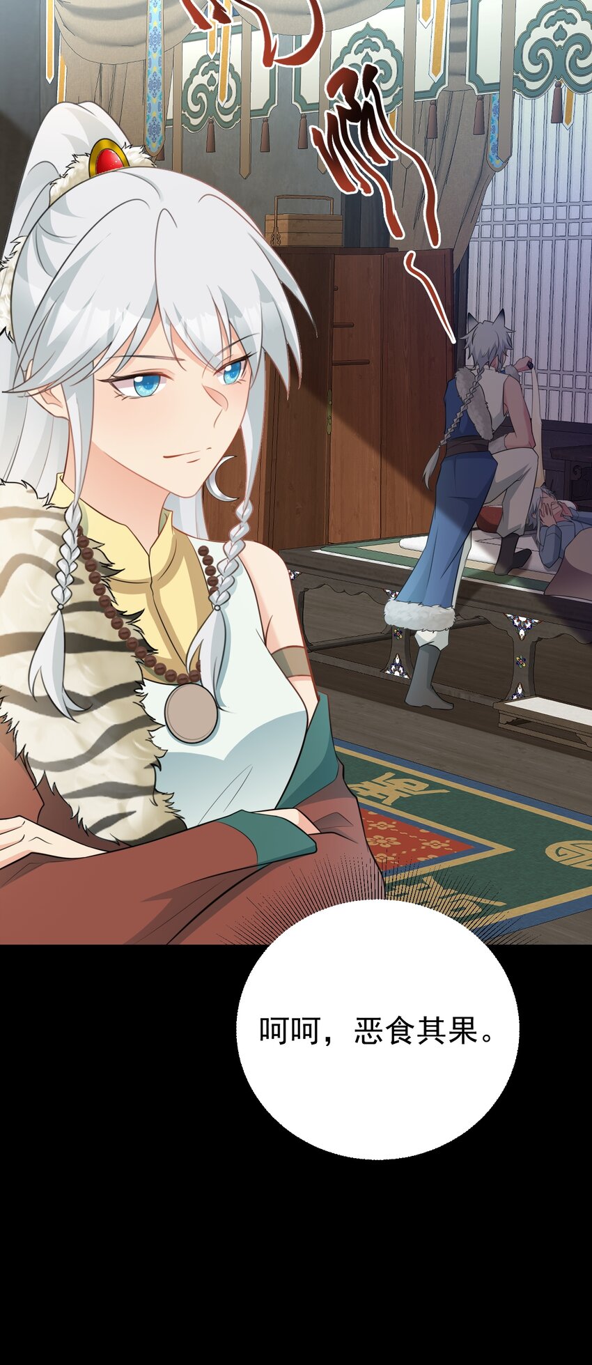 第68话 请你喝上等烈酒！(1/2)-第69话