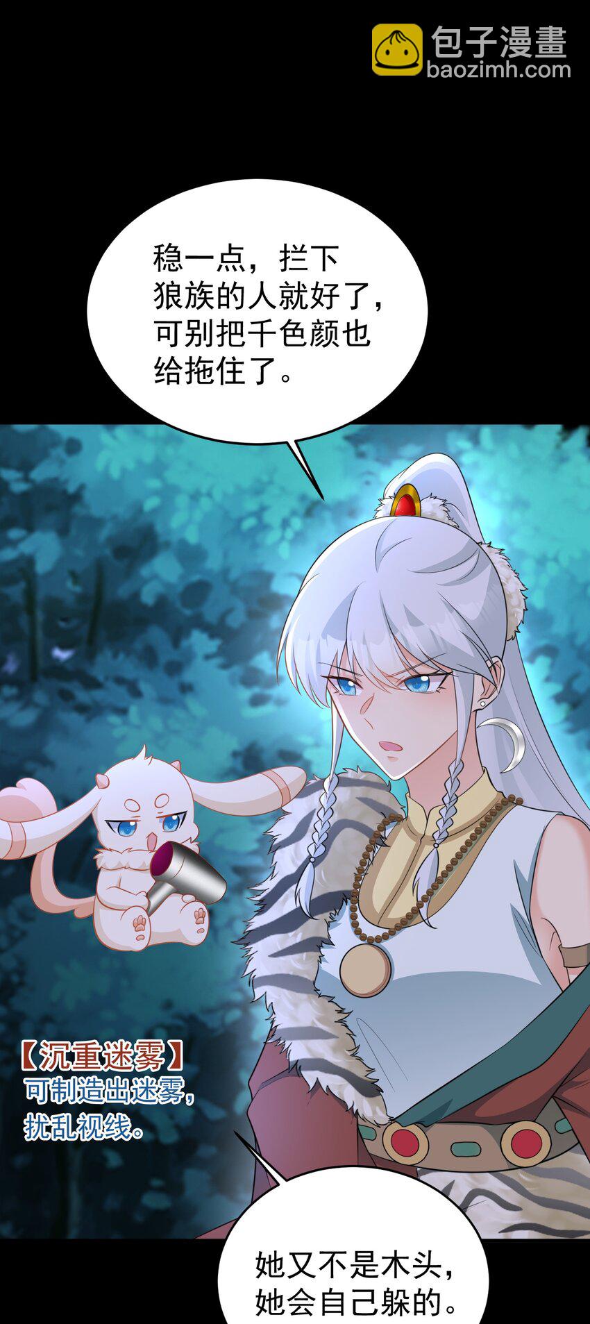 第68话 请你喝上等烈酒！(1/2)-第69话