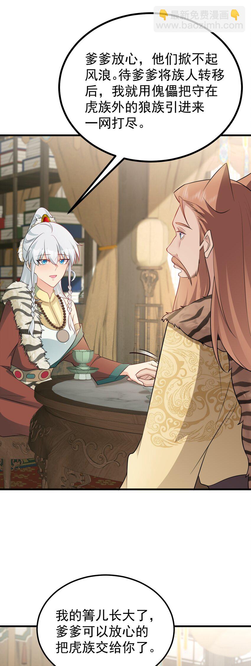 第70话 做戏做全！(1/2)-第71话