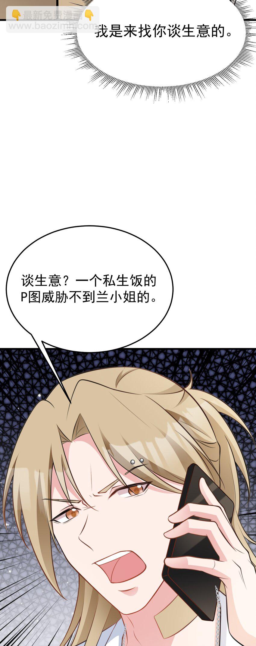 第74话 夏逸箐的反击！-第75话