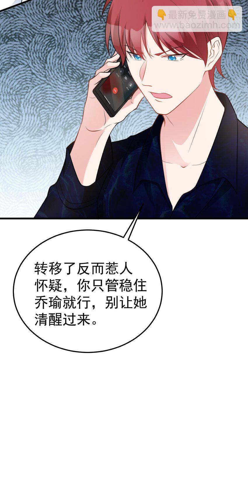 超级绿茶系统 - 第74话 夏逸箐的反击！ - 1