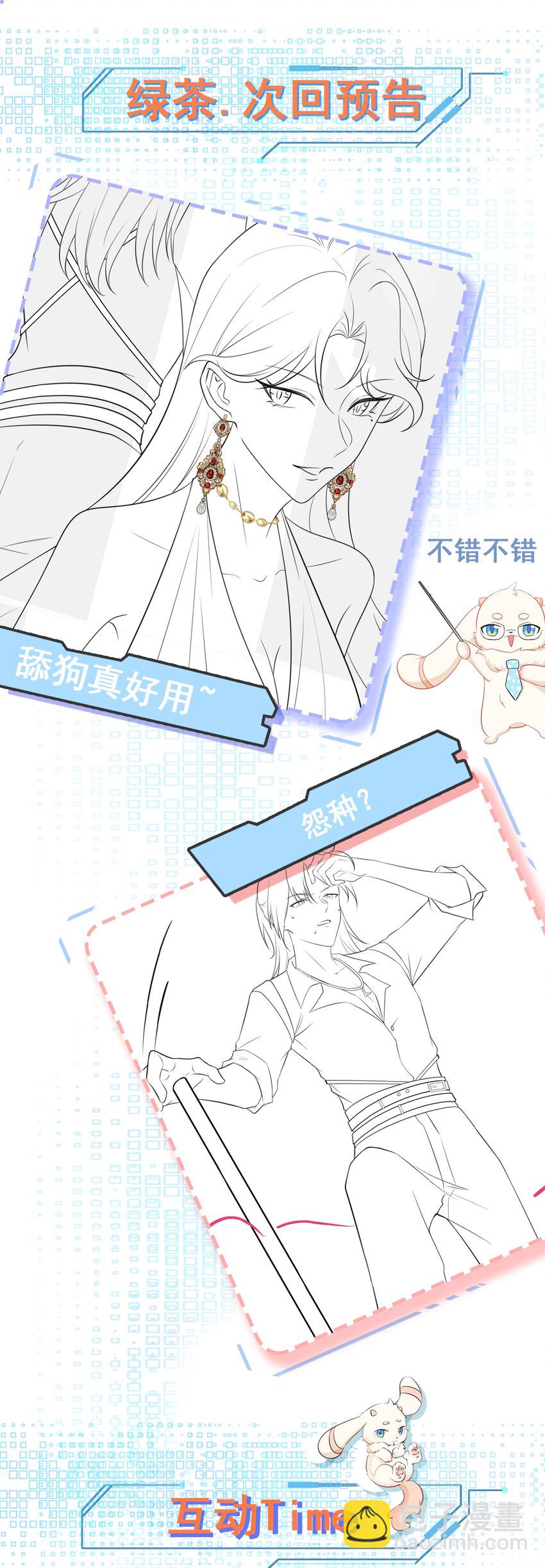 第74话 夏逸箐的反击！-第75话