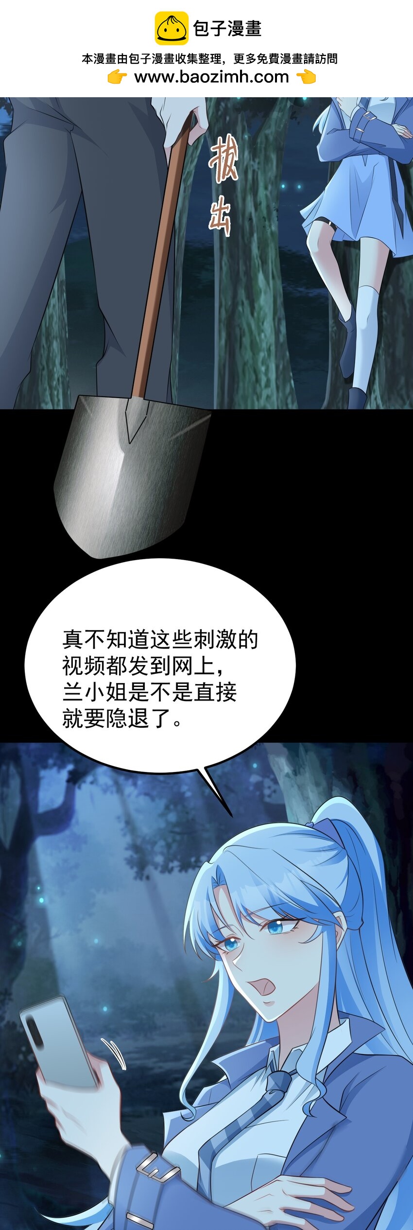 第76话 兰月清失态丢人！-第77话