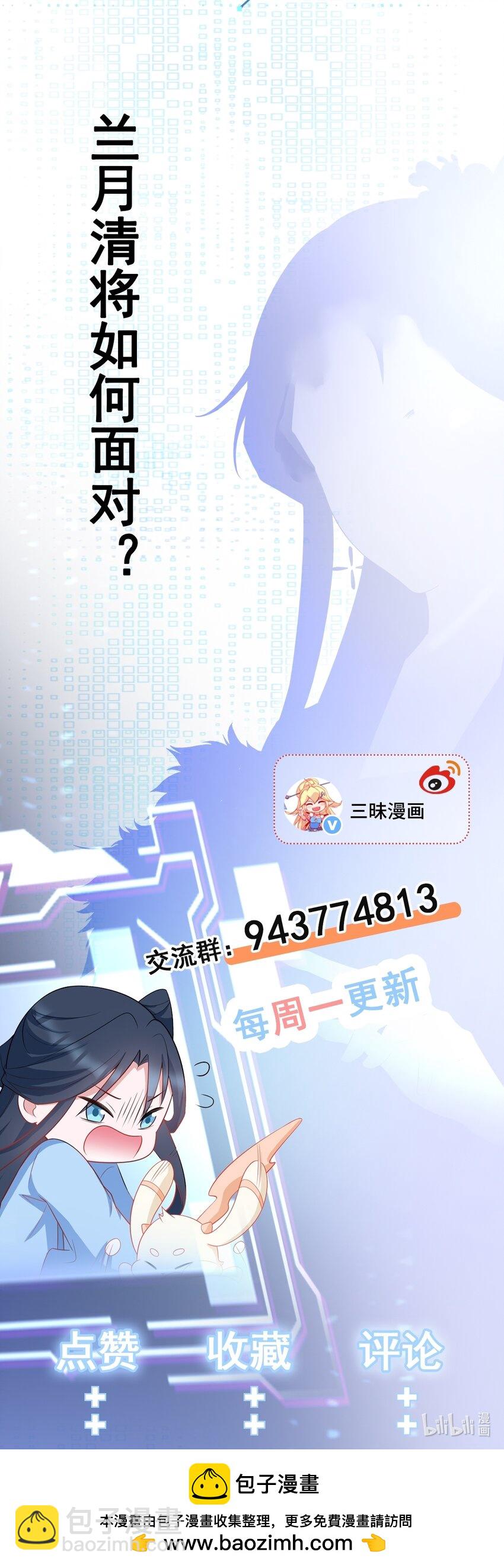 第76话 兰月清失态丢人！-第77话