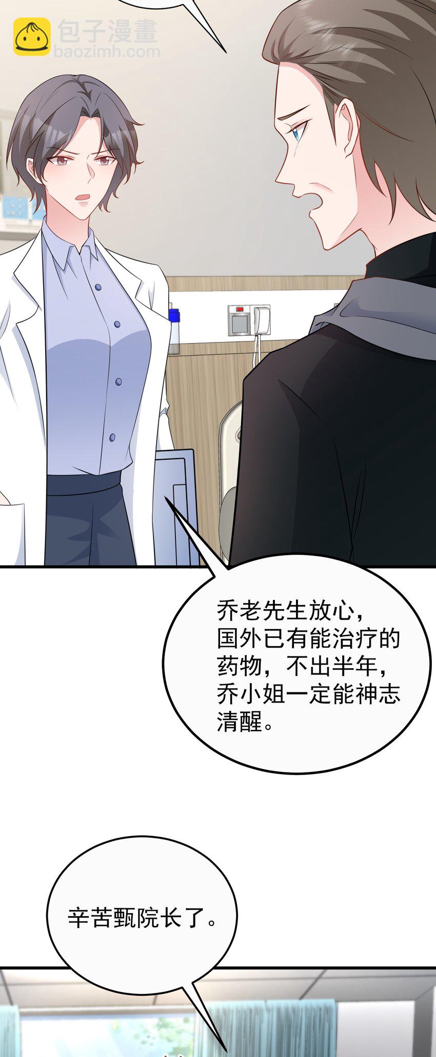 第78话 人造美女？-第79话