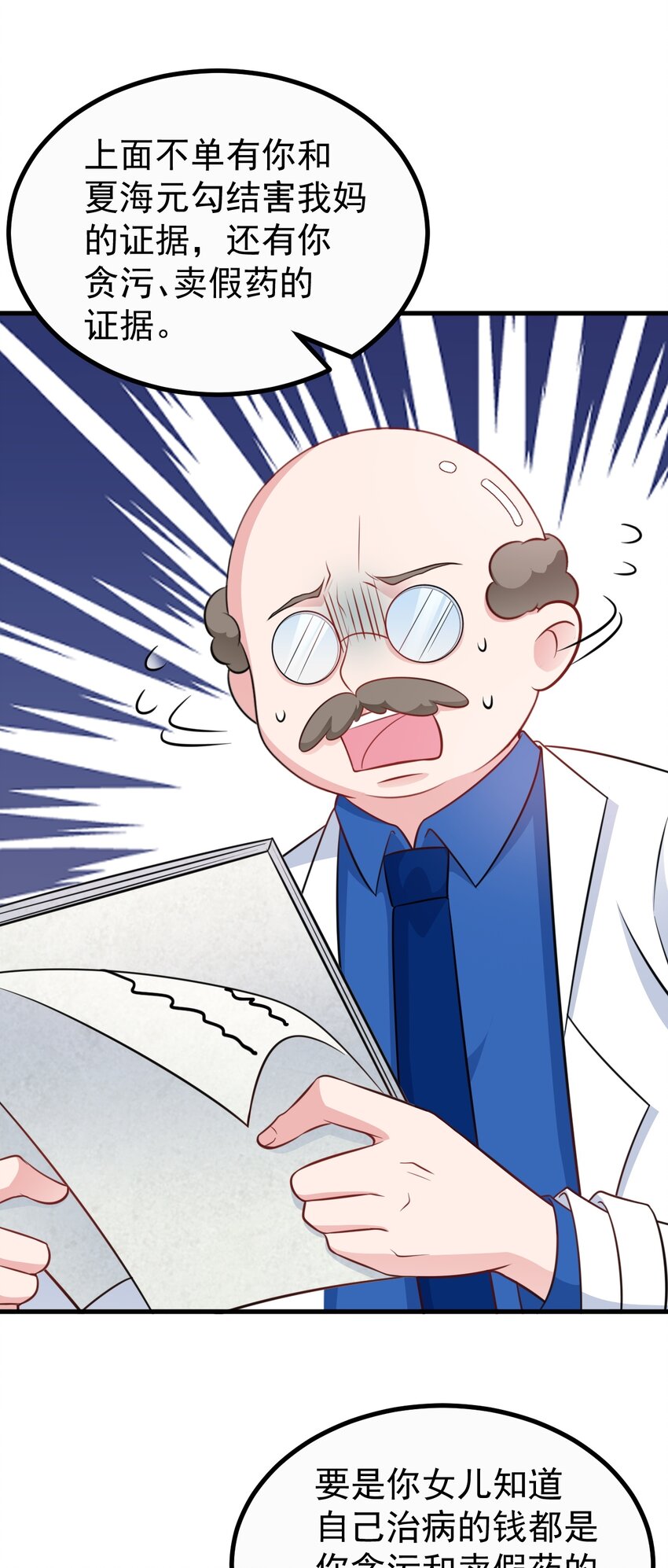 第78话 人造美女？-第79话