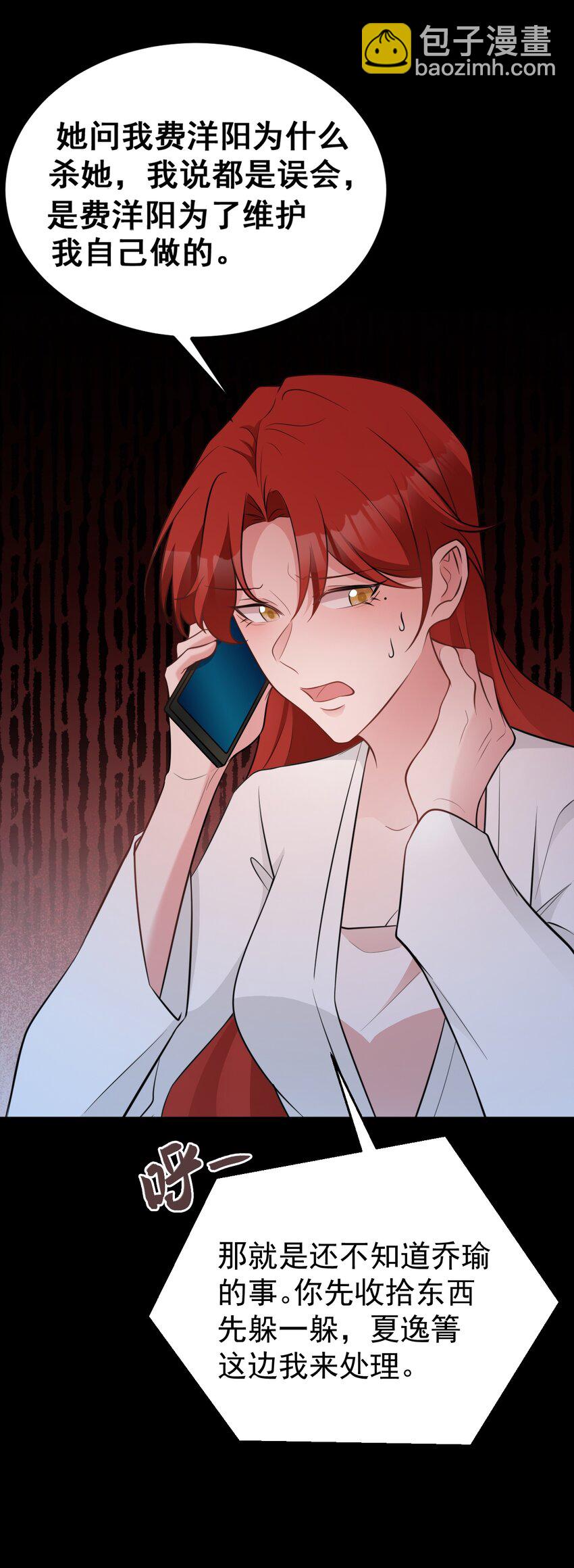 第80话 佳丽公关！-第81话