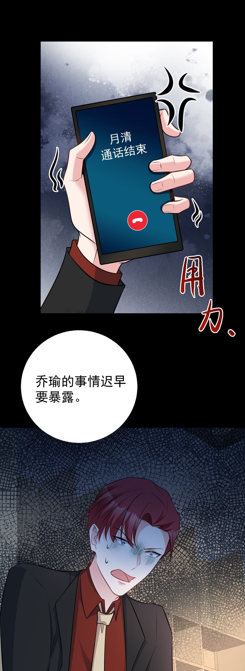 第80话 佳丽公关！-第81话