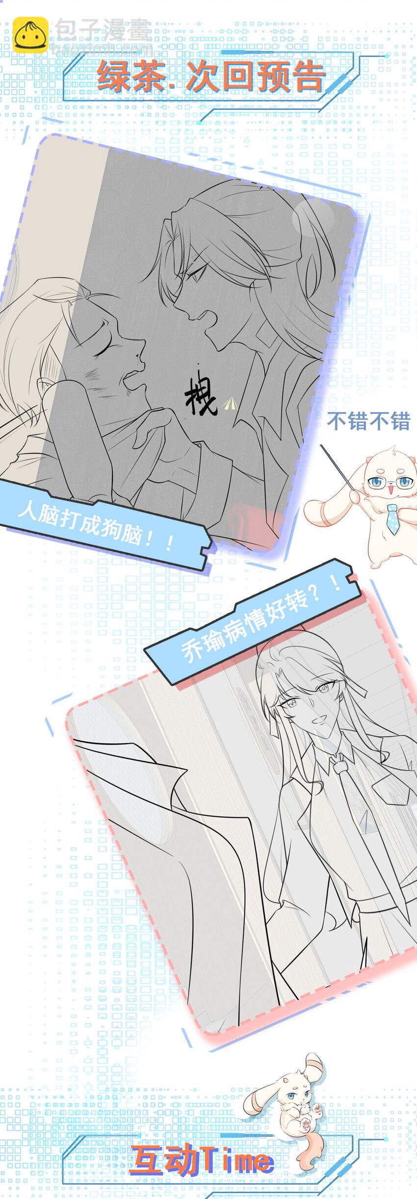 第80话 佳丽公关！-第81话