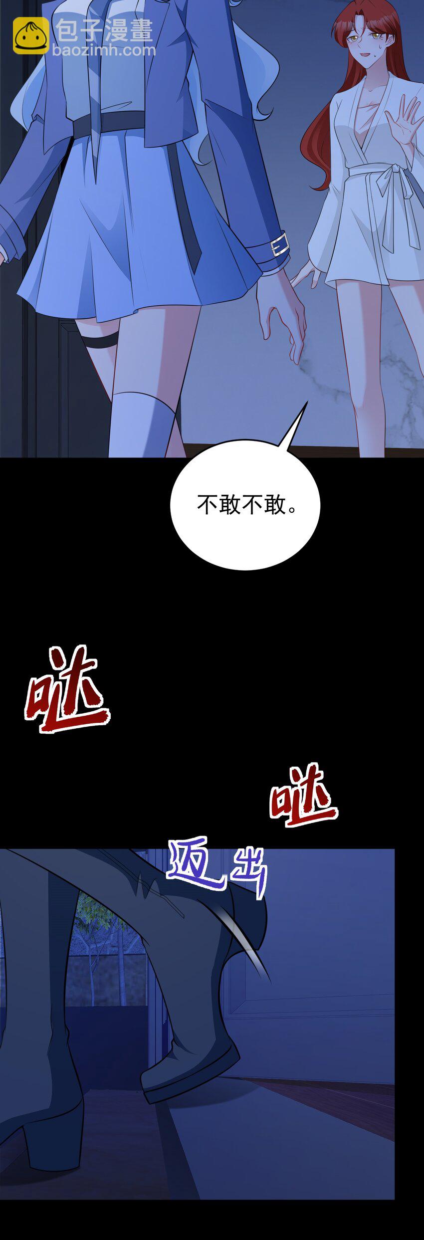 第80话 佳丽公关！-第81话