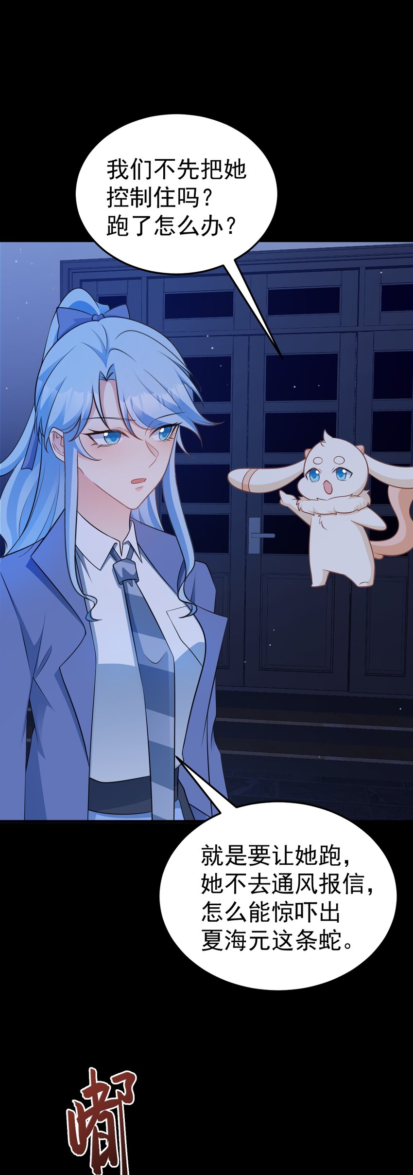 第80话 佳丽公关！-第81话