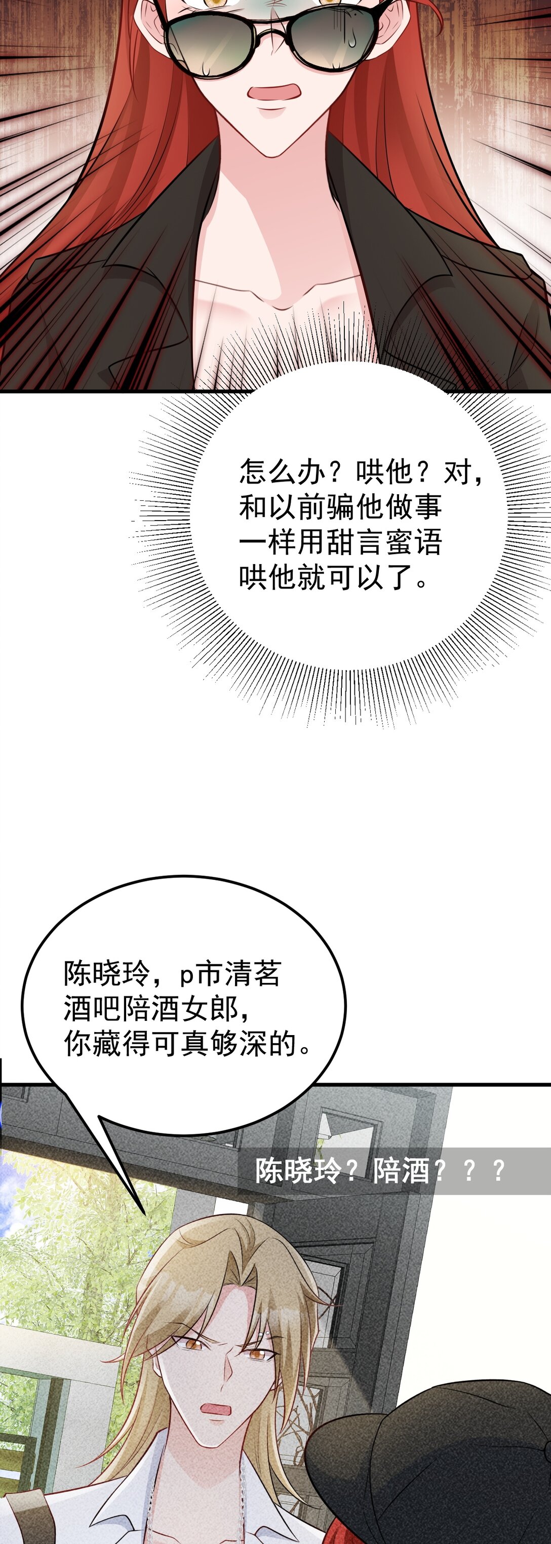 第82话 直播&ldquo;狗咬狗&rdquo;！-第83话