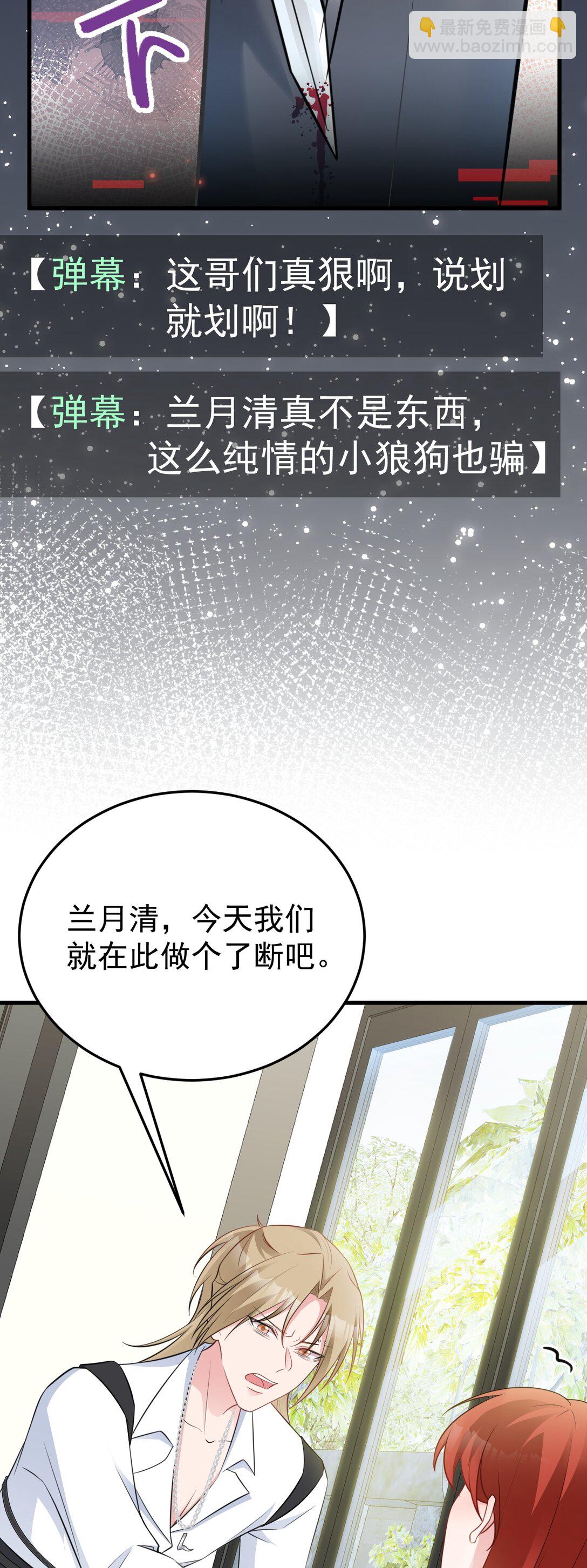 第82话 直播&ldquo;狗咬狗&rdquo;！-第83话