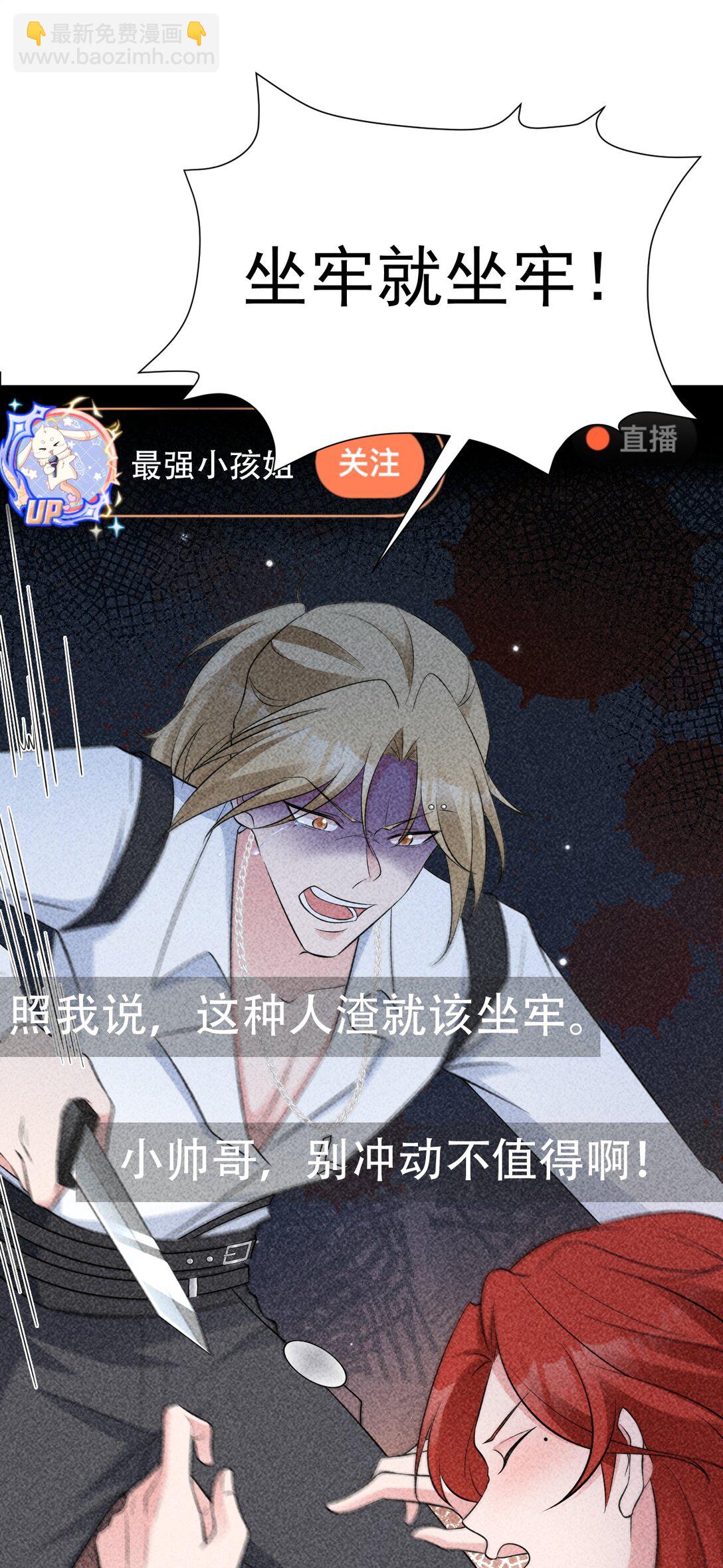 第82话 直播&ldquo;狗咬狗&rdquo;！-第83话