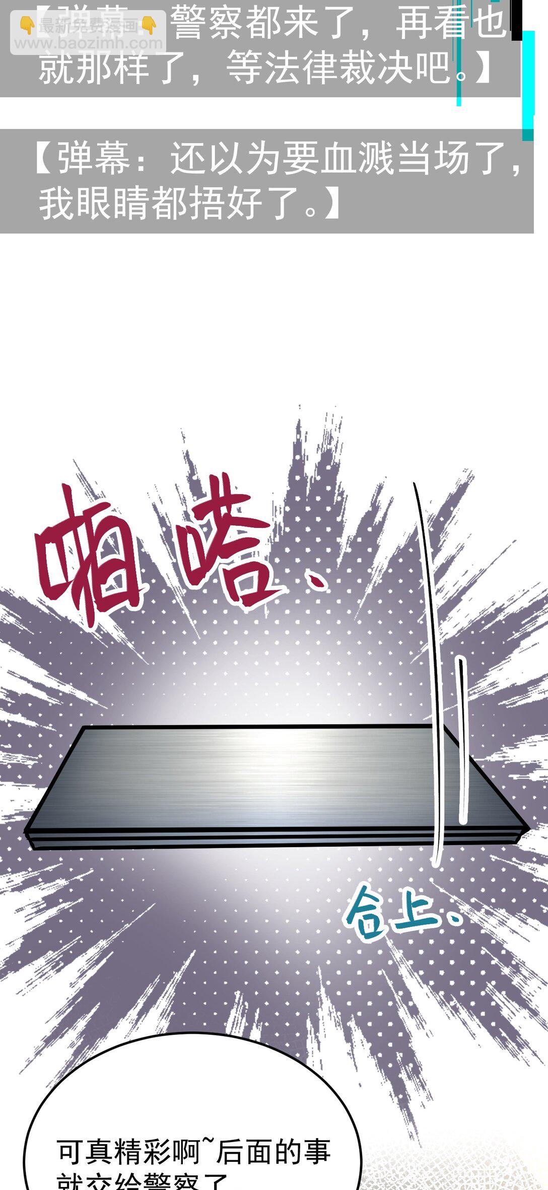 第82话 直播&ldquo;狗咬狗&rdquo;！-第83话