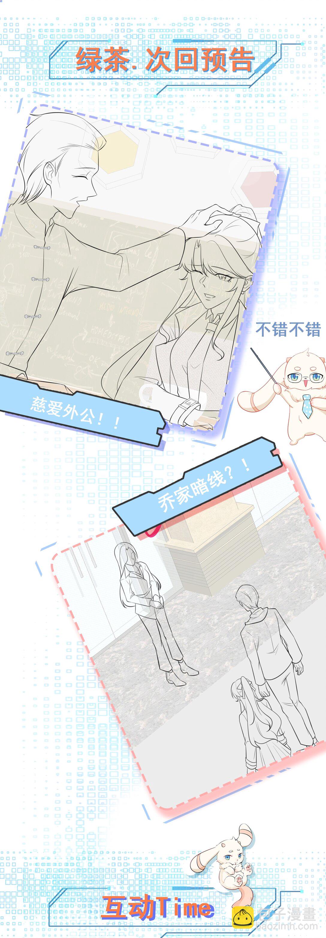 第82话 直播&ldquo;狗咬狗&rdquo;！-第83话