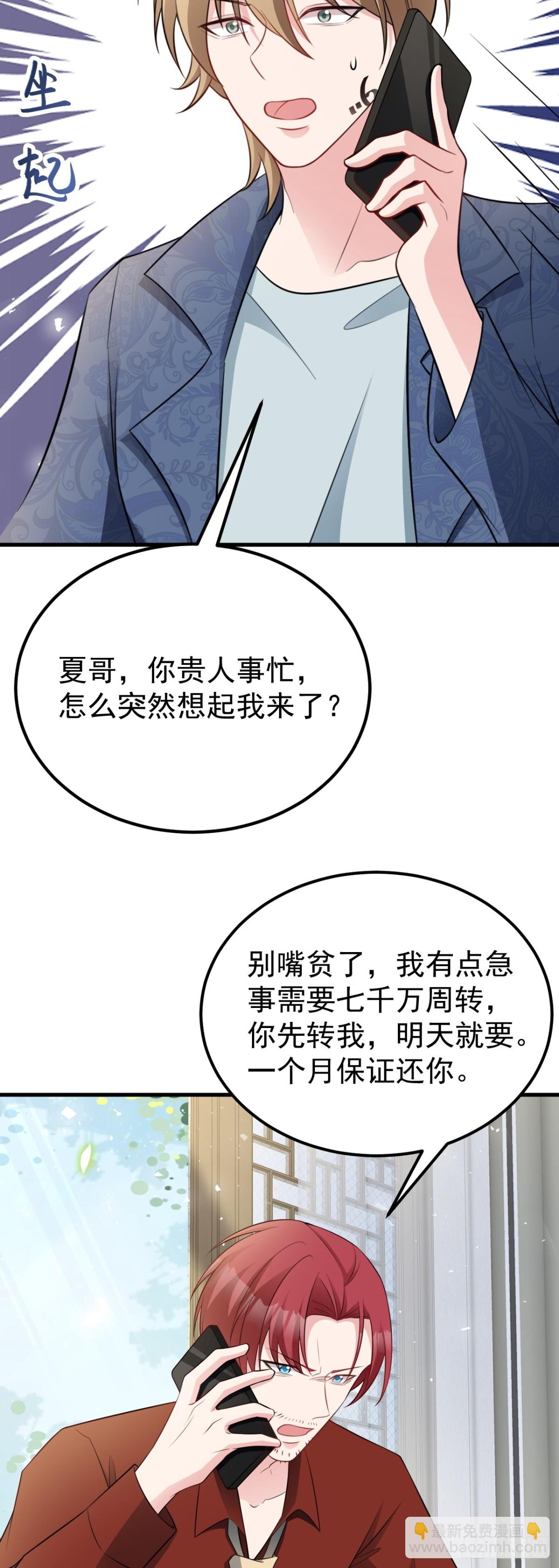 第86话 还款成功？！-第87话