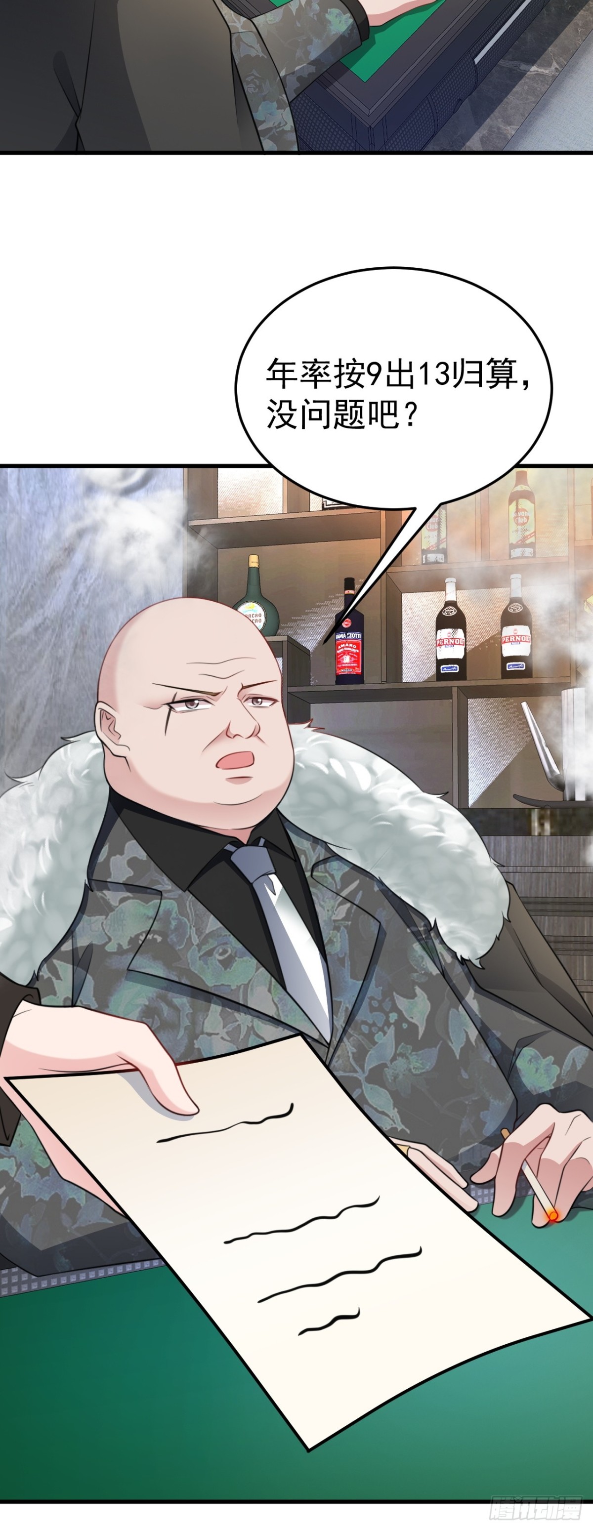 第86话 还款成功？！-第87话