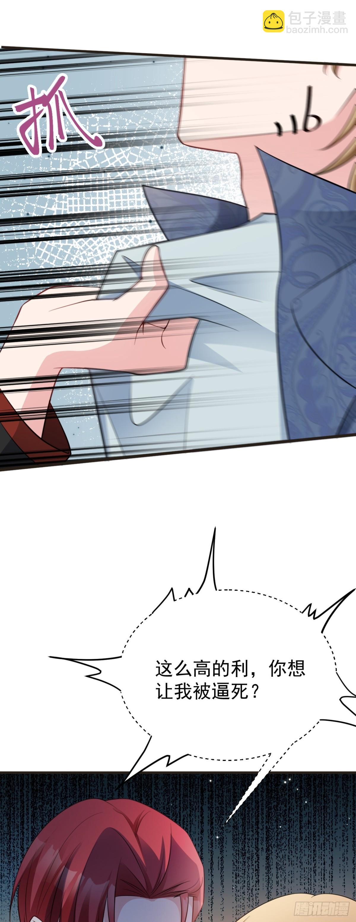 第86话 还款成功？！-第87话