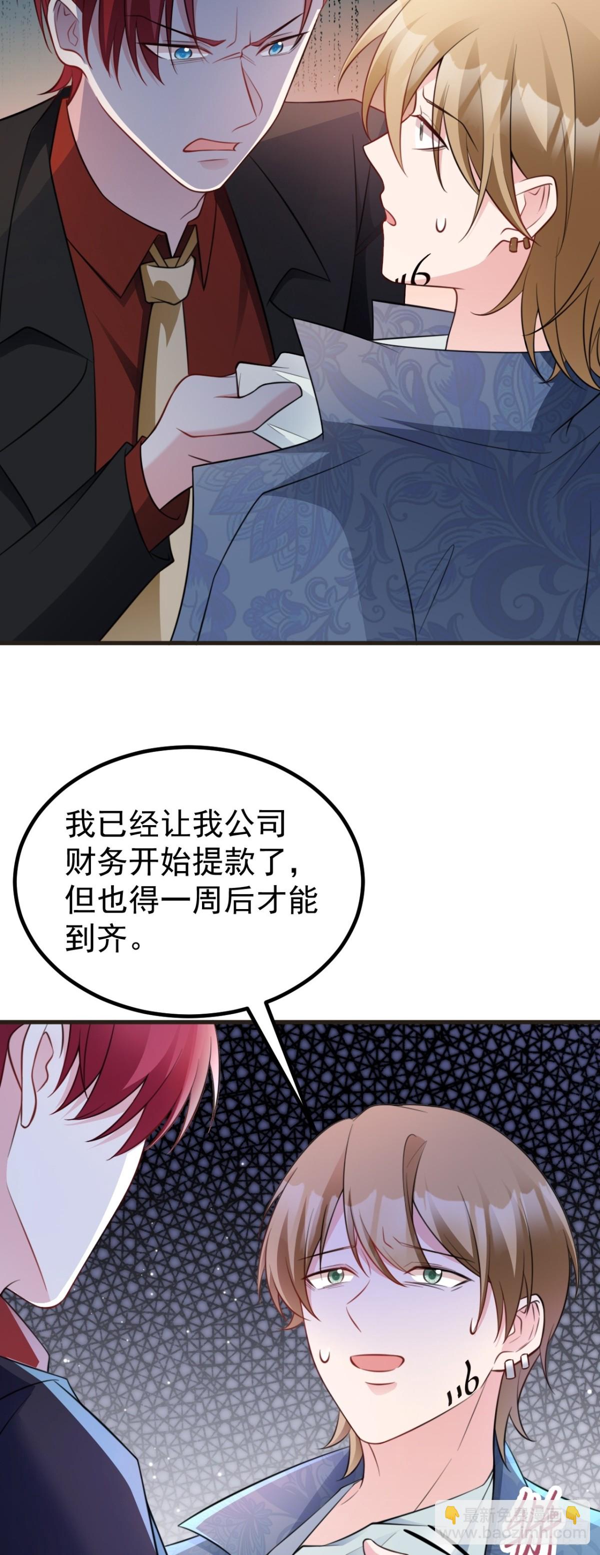 第86话 还款成功？！-第87话