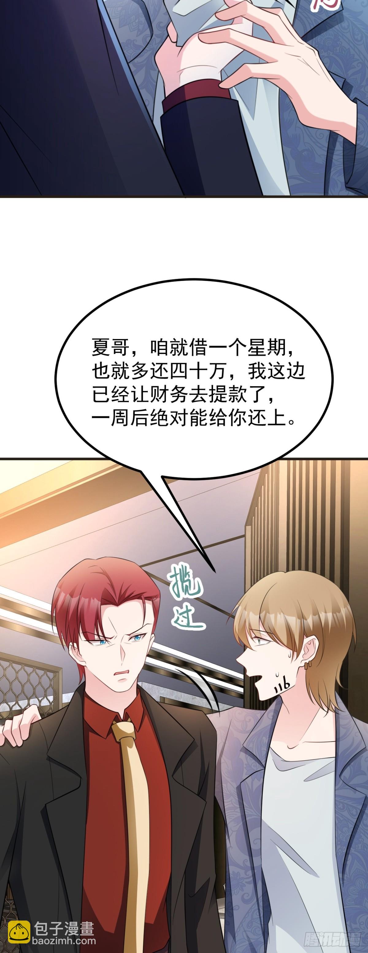 第86话 还款成功？！-第87话