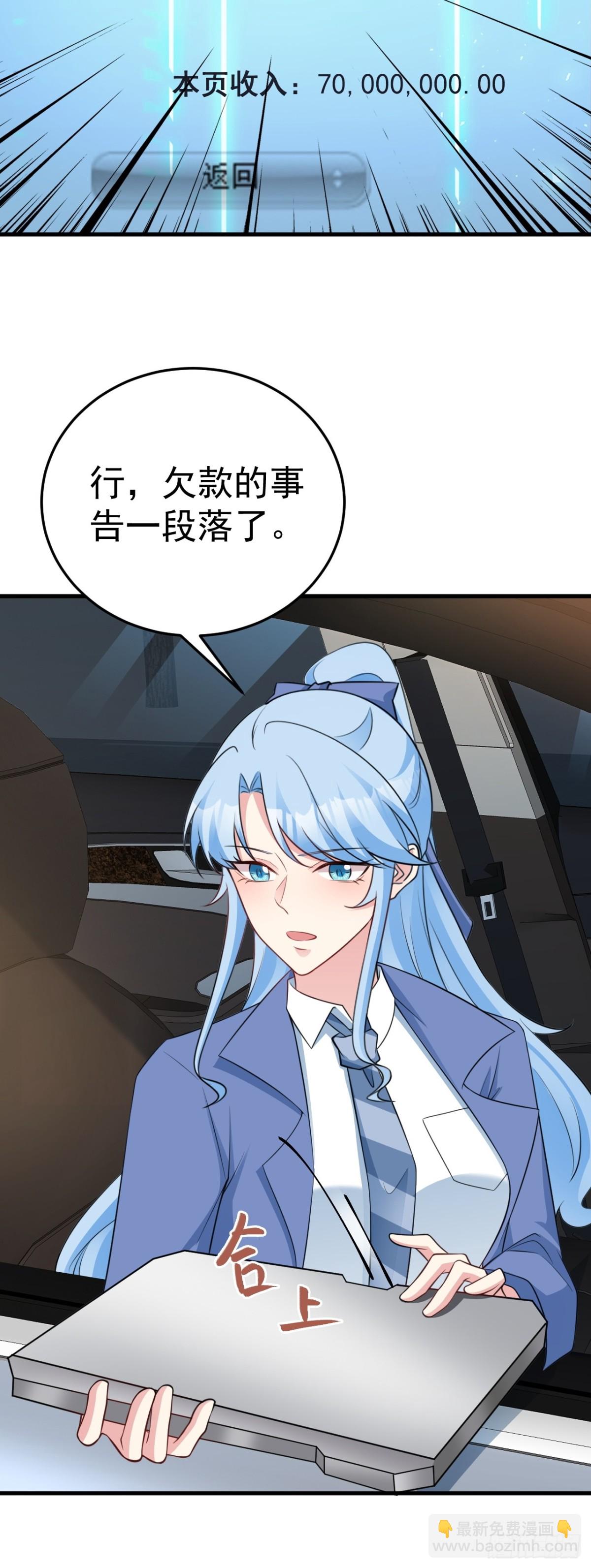 第86话 还款成功？！-第87话