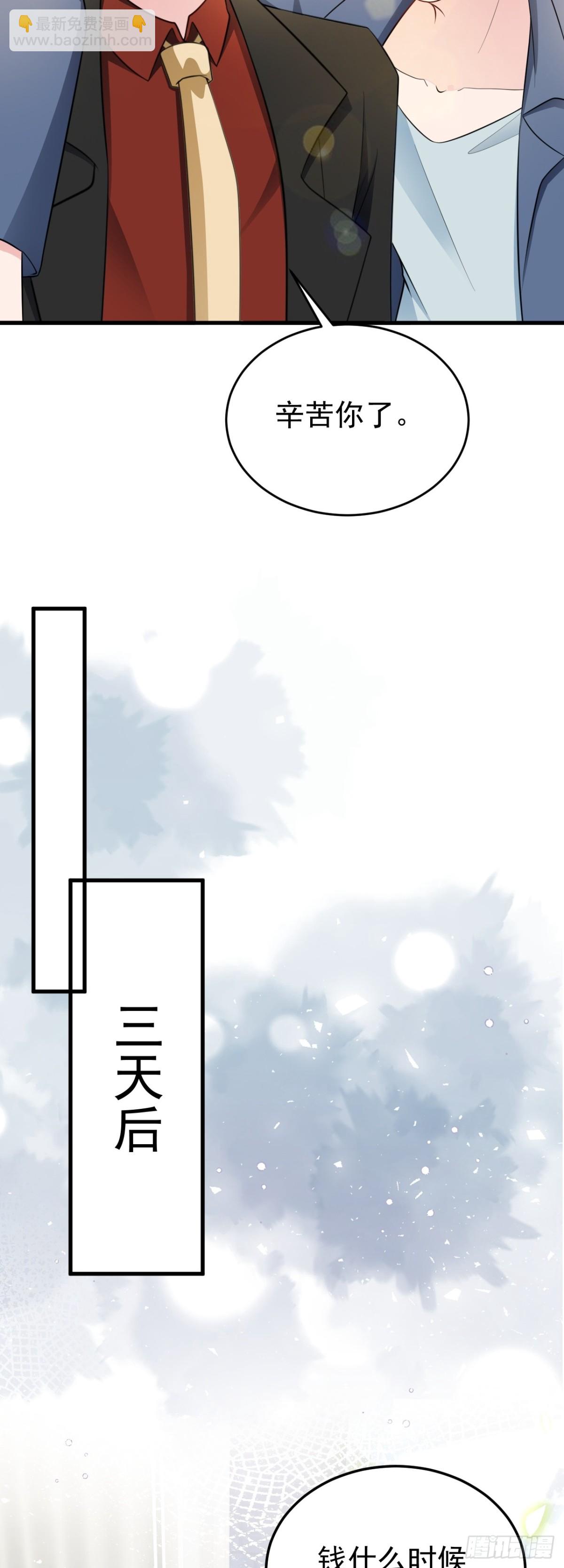 第86话 还款成功？！-第87话