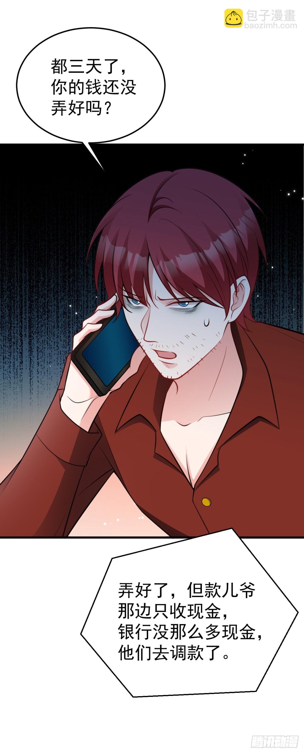 第86话 还款成功？！-第87话