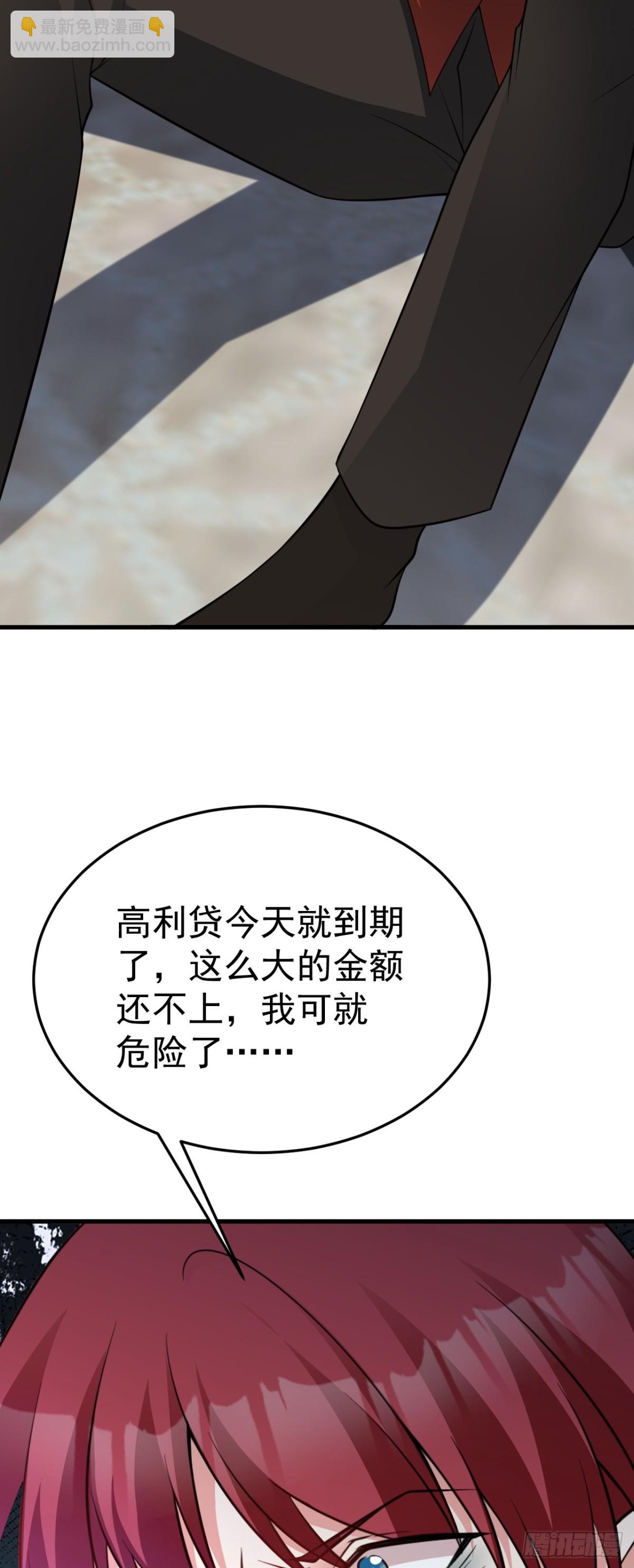 第86话 还款成功？！-第87话