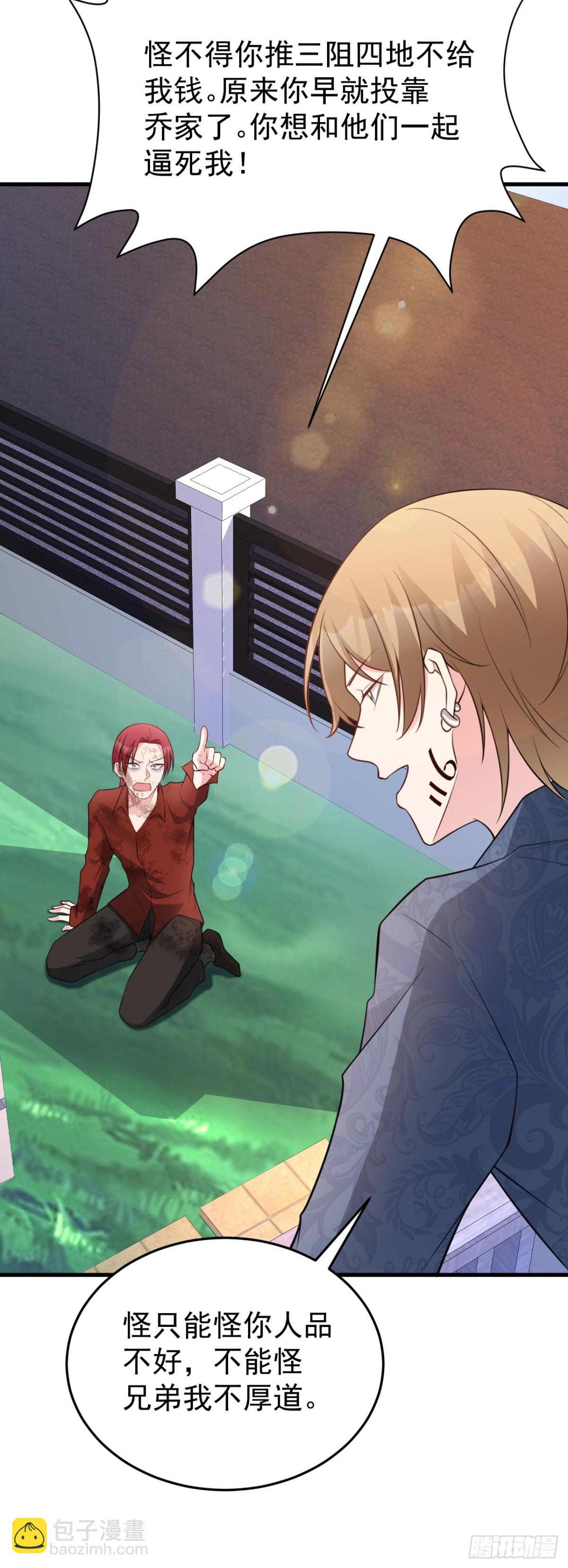 第88话 渣男贱女互撕？！-第89话