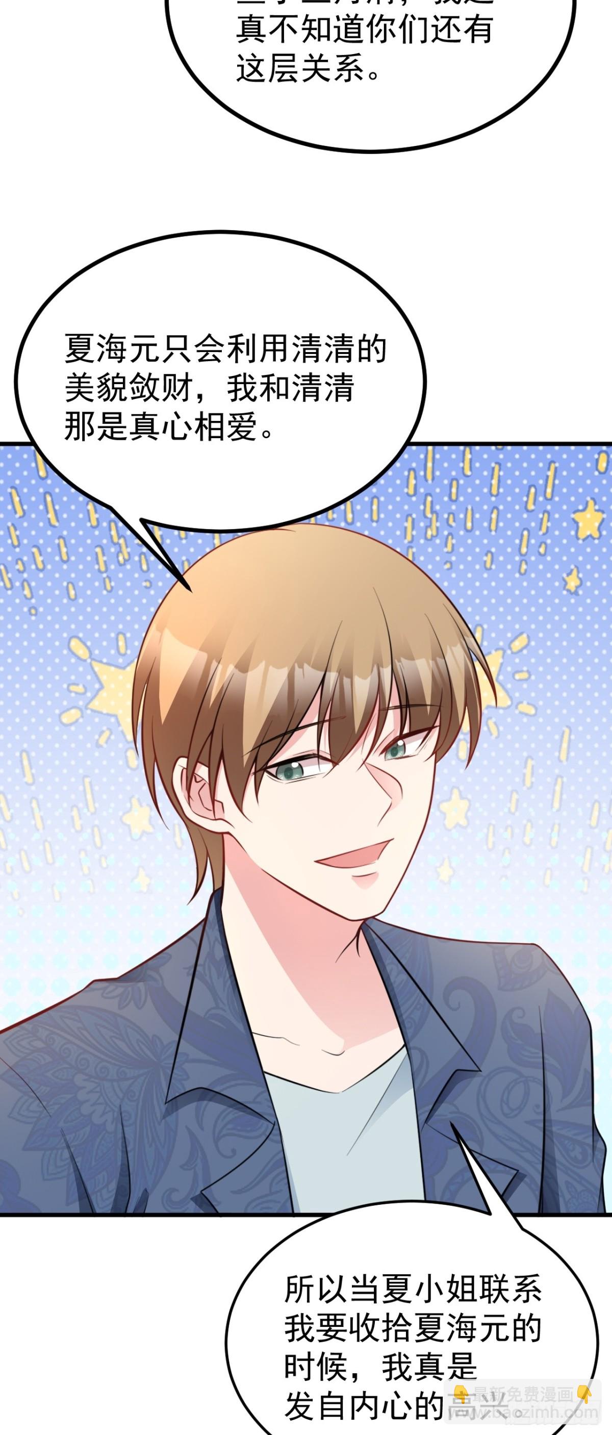 第88话 渣男贱女互撕？！-第89话