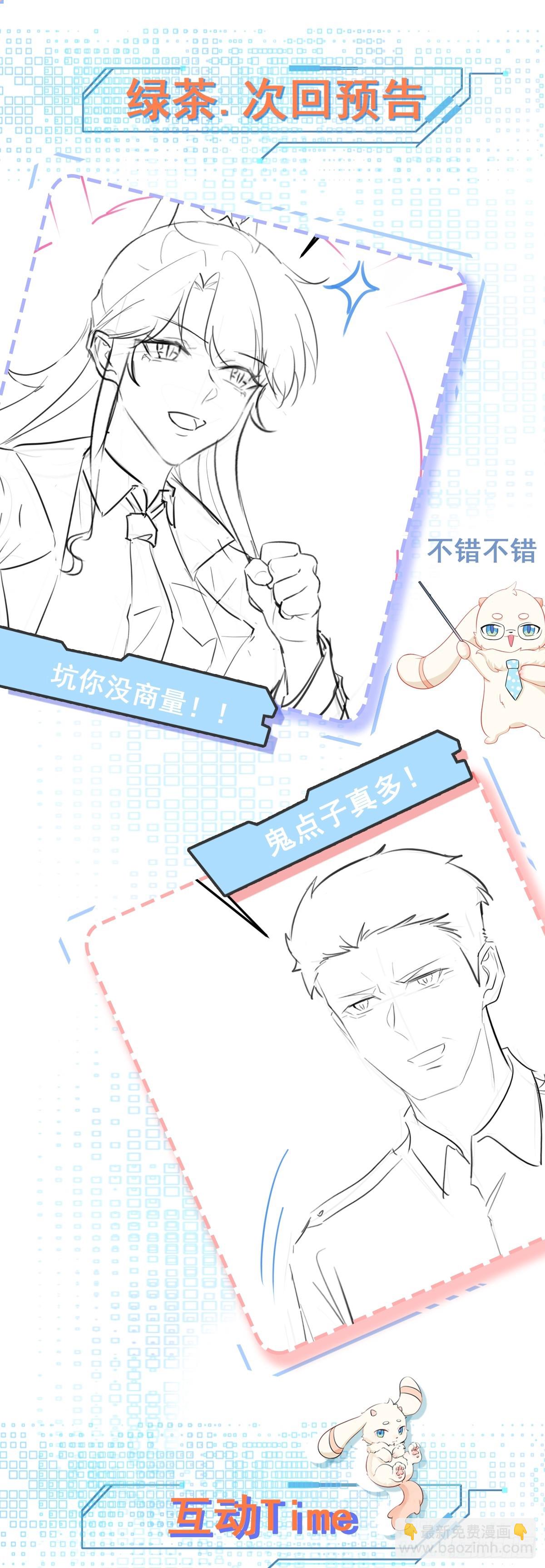 第88话 渣男贱女互撕？！-第89话