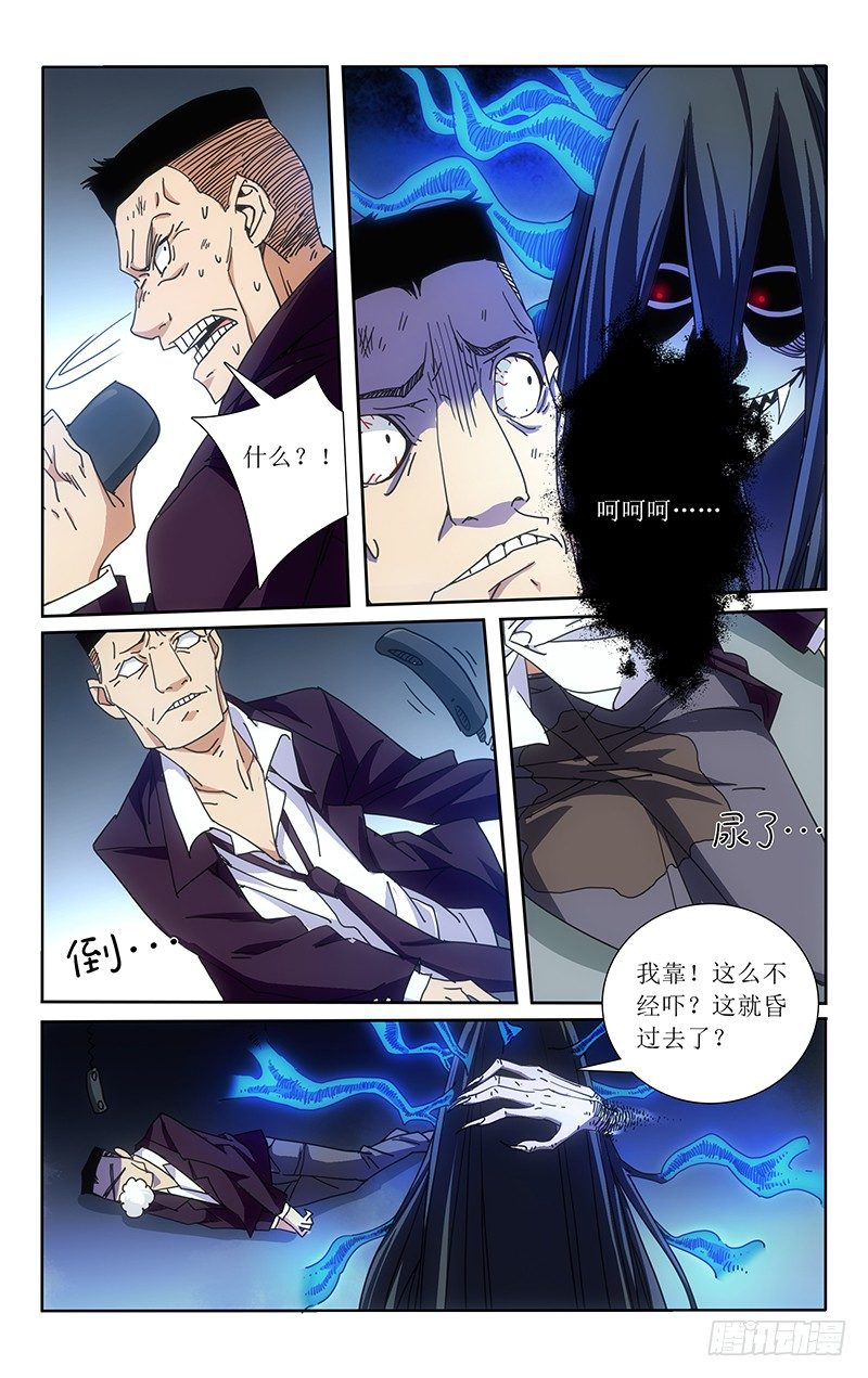 超級猛鬼分身 - 03 - 2