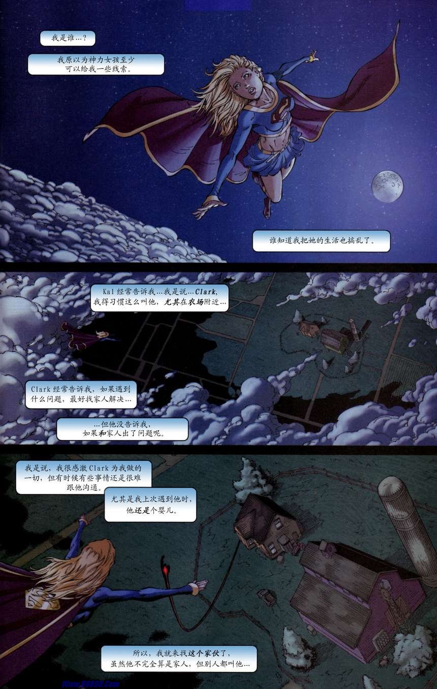 超級少女V5 - 第01卷 - 5