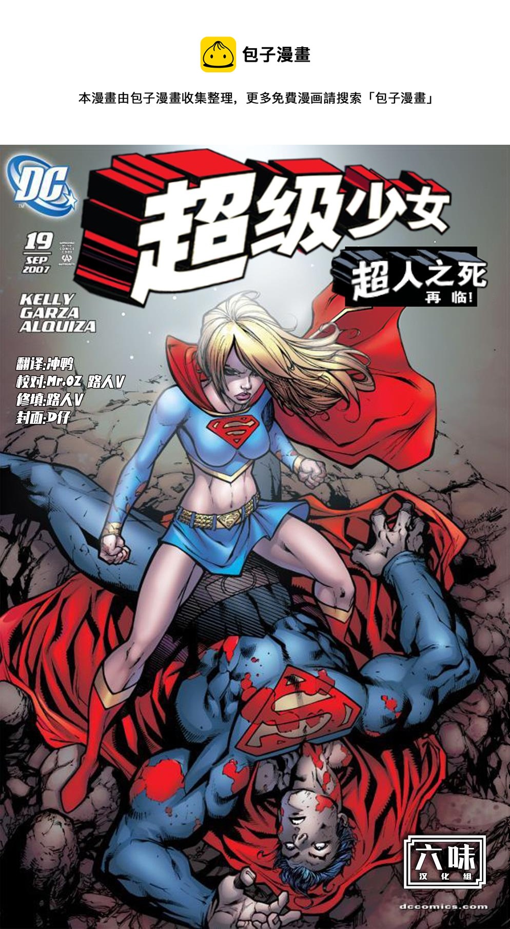 超級少女V5 - 第19卷 - 1
