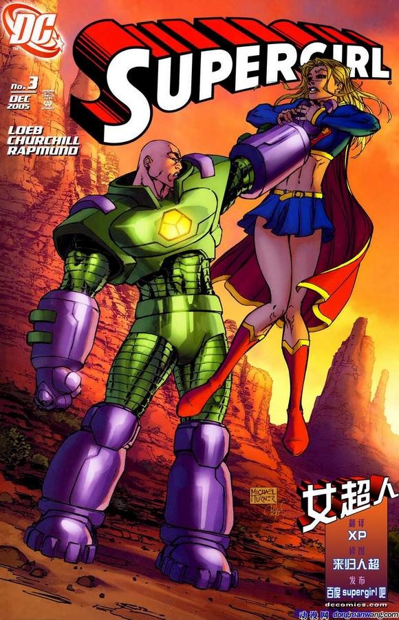 超級少女V5 - 第03卷 - 2
