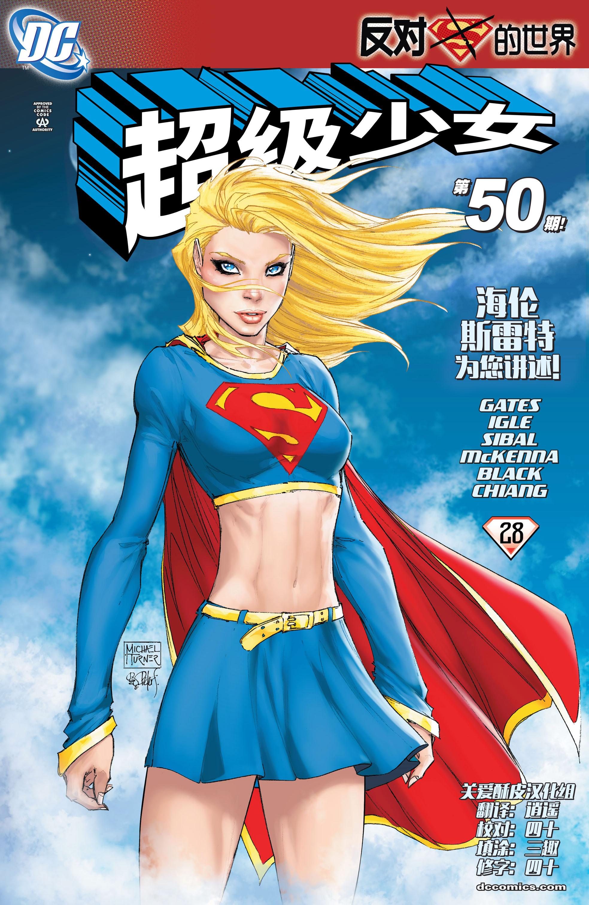 超級少女V5 - 第50卷 - 1