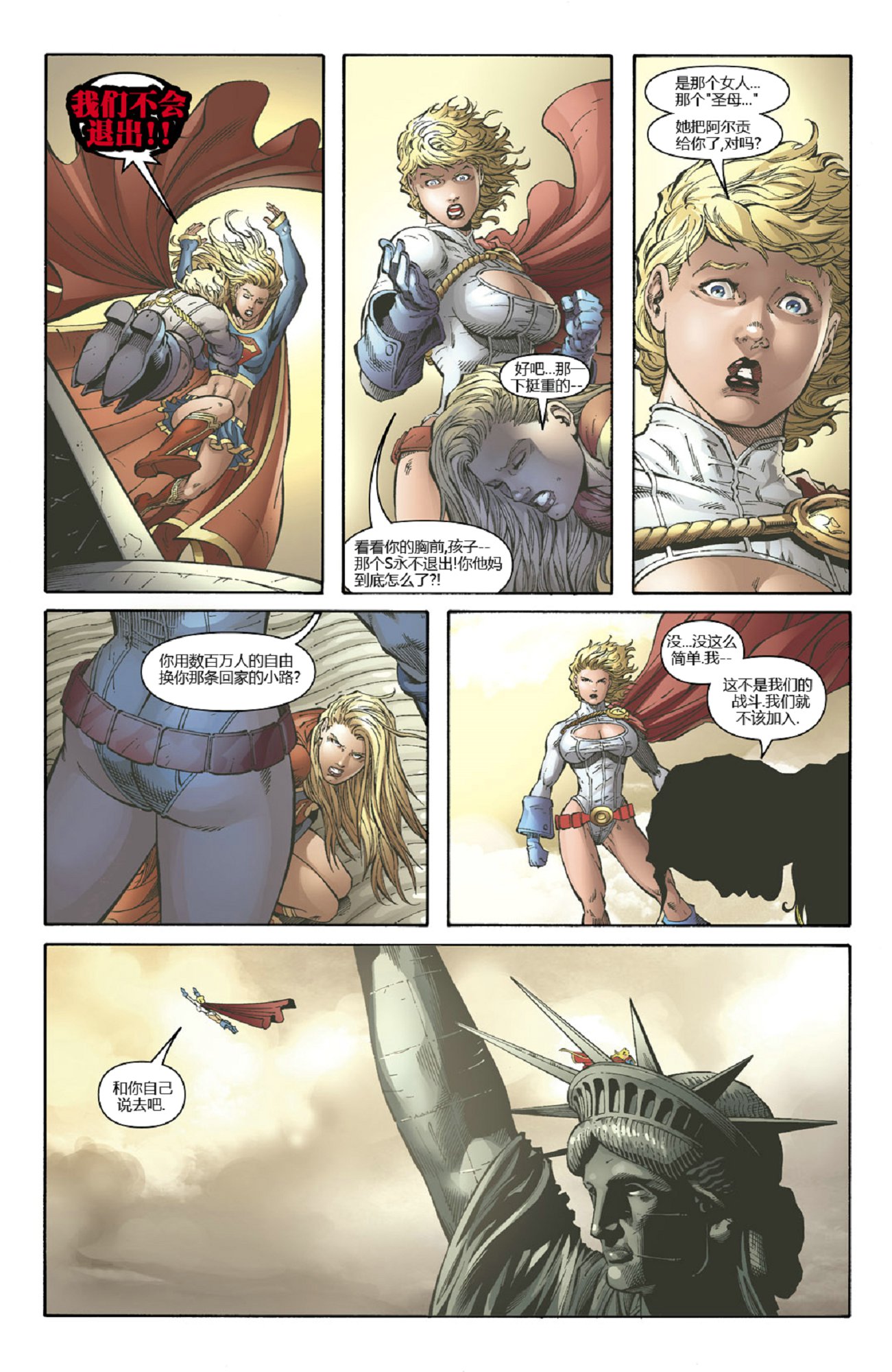超級少女V5 - 第09卷 - 2