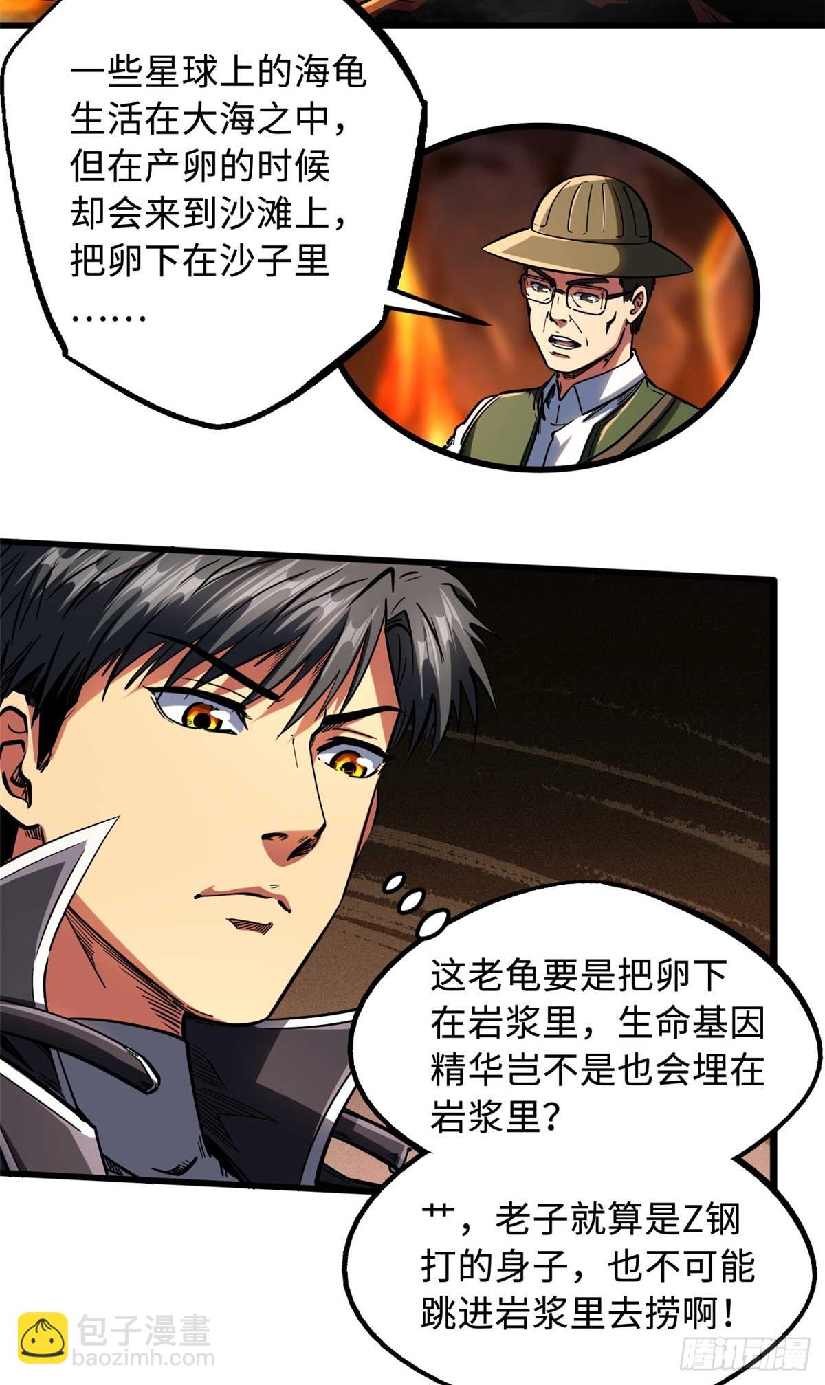 超級神基因 - 118 超級神獸魂(1/2) - 3