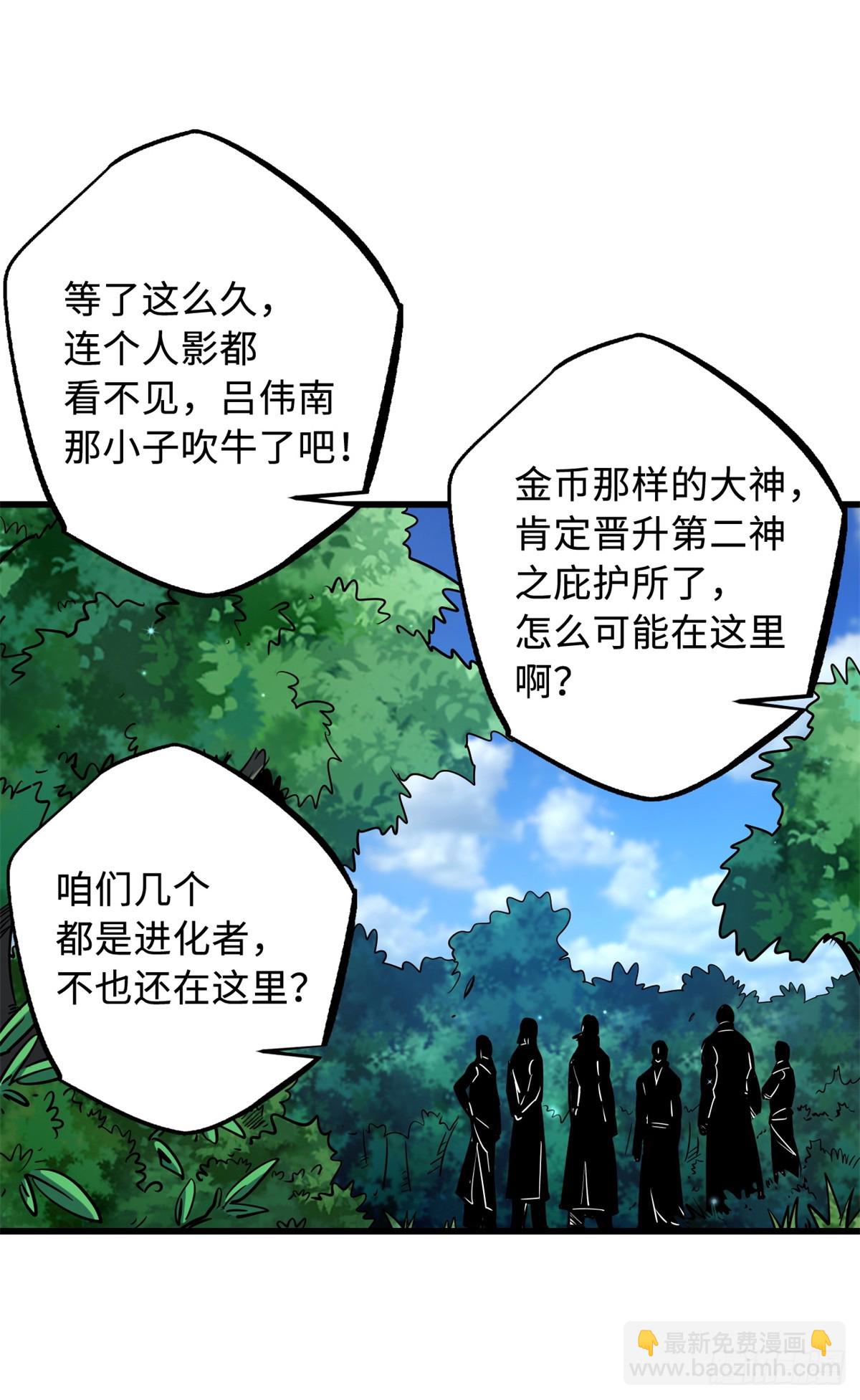 超級神基因 - 122 超級神生物！(1/2) - 2