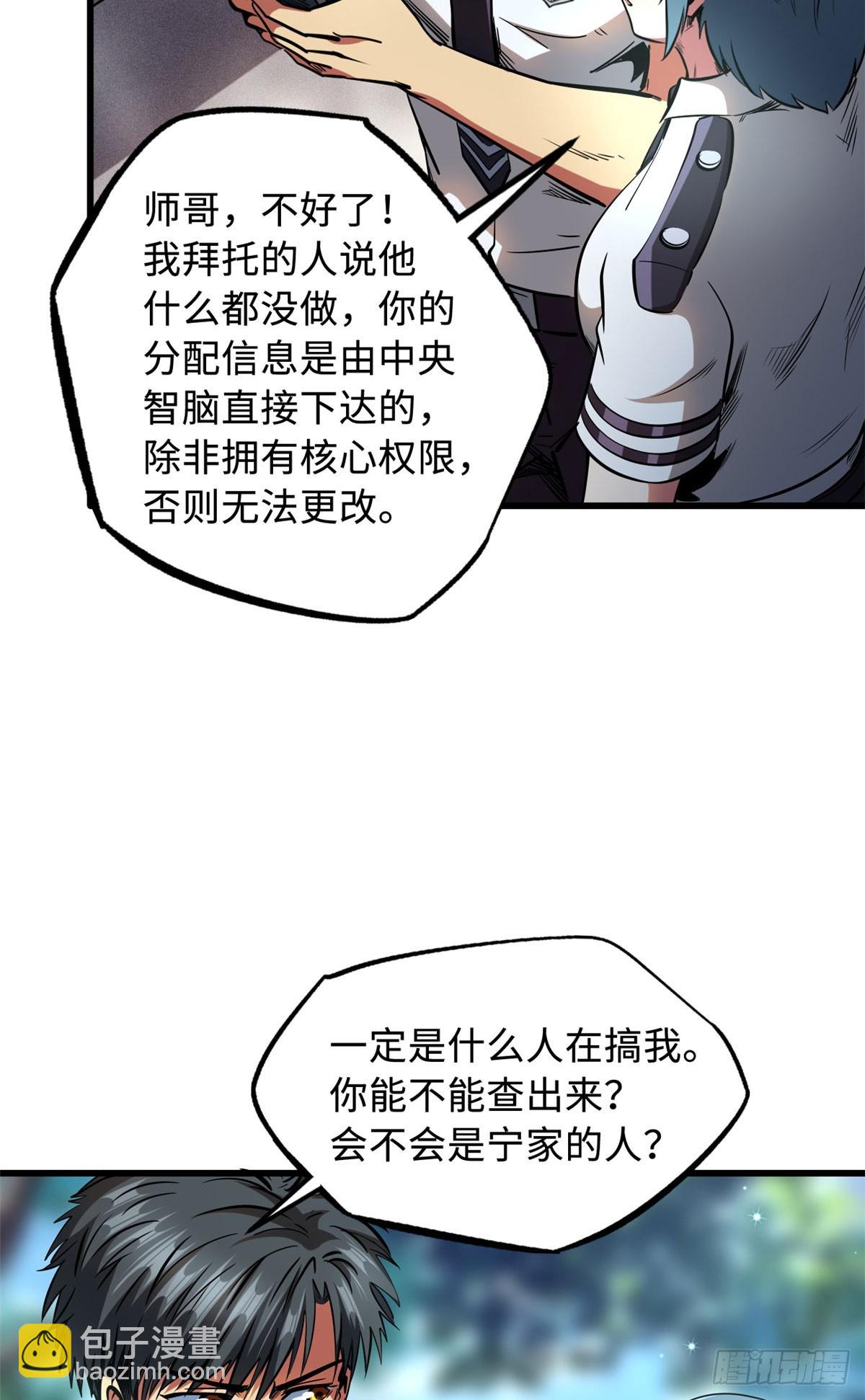 超級神基因 - 132 血骨妖王(1/2) - 8