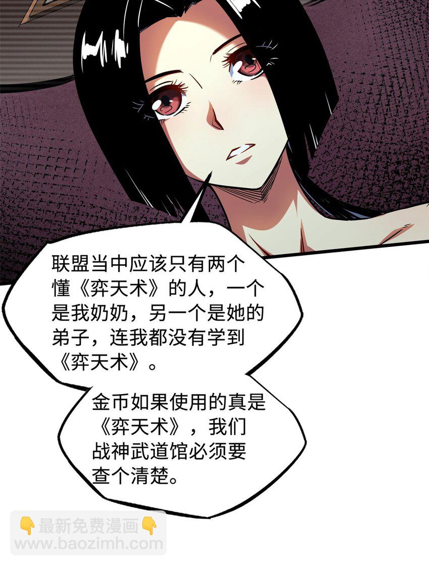 超級神基因 - 158 暴走超級神獸魂！(1/2) - 4