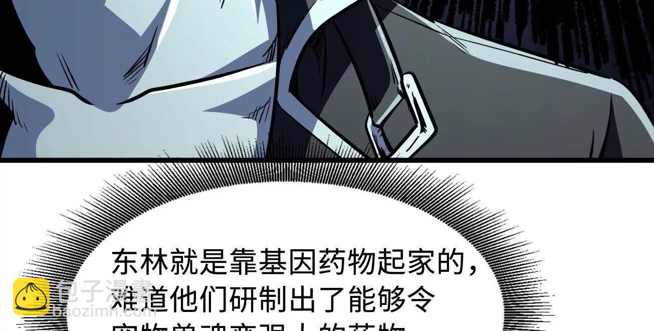 332 宠物丹(1/3)-第333话