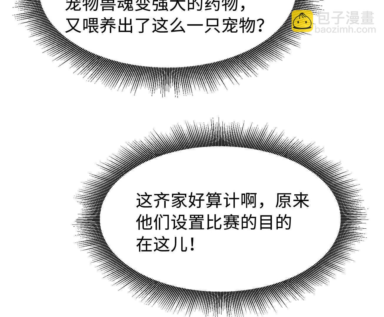 332 宠物丹(1/3)-第333话