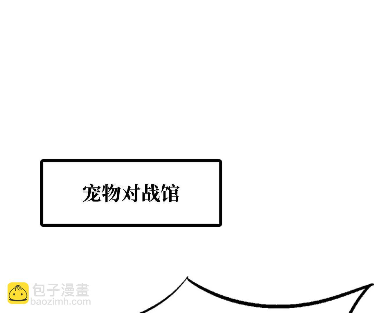 332 宠物丹(1/3)-第333话