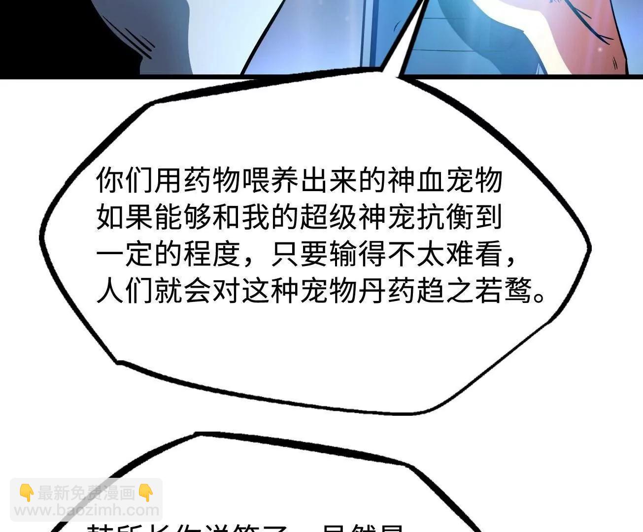 332 宠物丹(1/3)-第333话