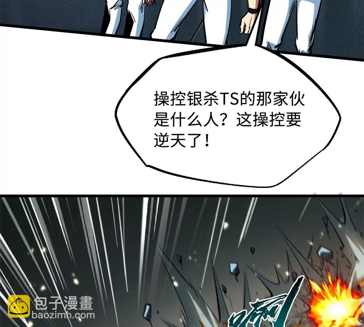 350 银杀TS始祖(1/3)-第351话