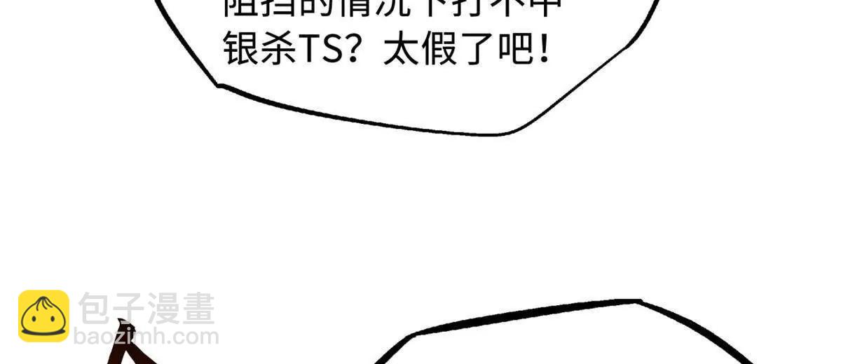 350 银杀TS始祖(1/3)-第351话