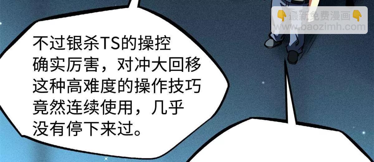 350 银杀TS始祖(1/3)-第351话